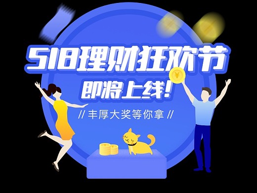 理财节活动(理财节活动总结)