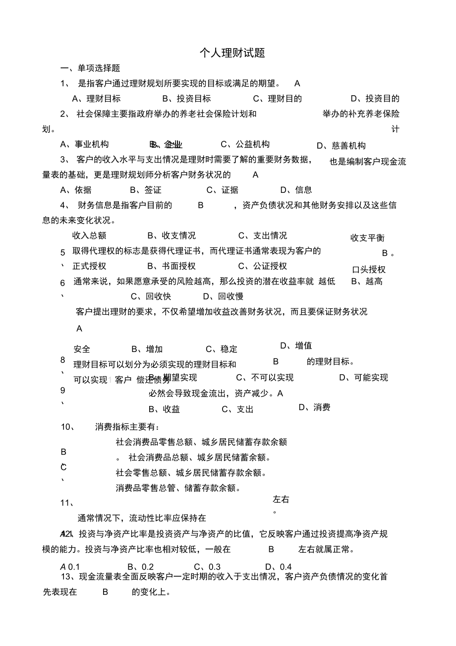 理财规划师考试真题(2020年理财规划师考试)