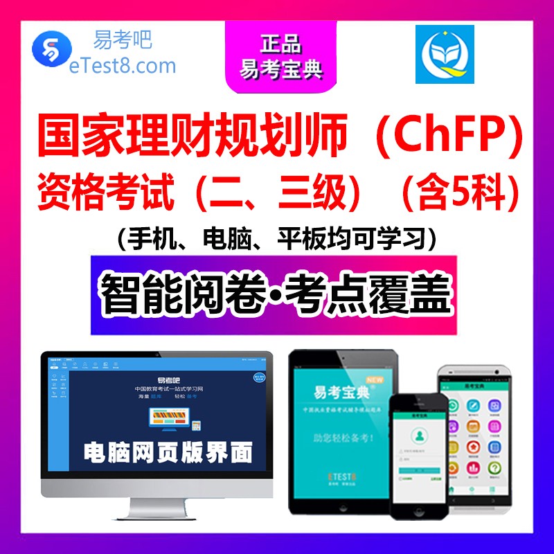 理财规划师考试真题(2020年理财规划师考试)