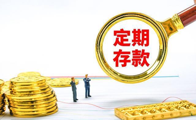 定期存款如何理财(定期存款如何理财安全)