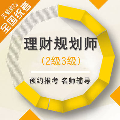 理财规划师的培训(理财规划师培训费用)