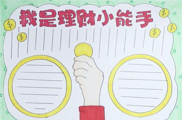 初中理财(初中理财活动过程怎么写)