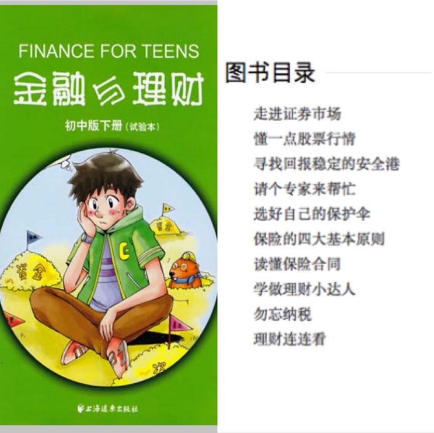 初中理财(初中理财活动过程怎么写)