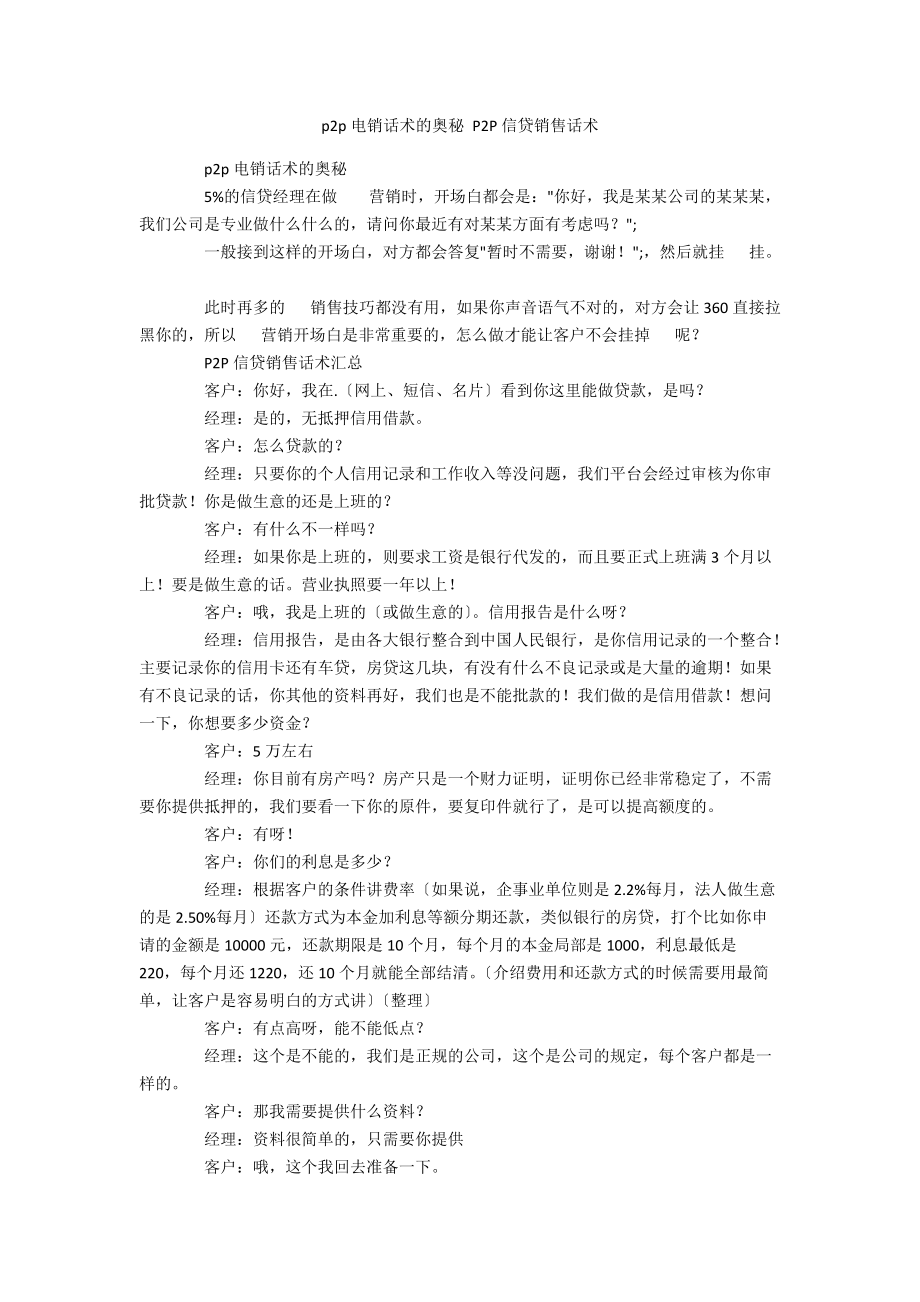 p2p理财话术(p2p常用理财术语)