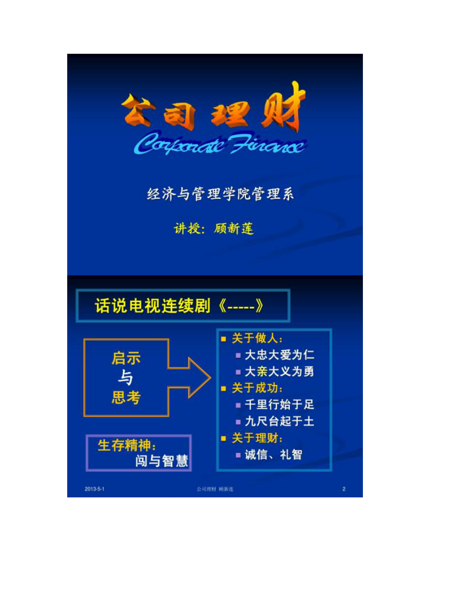 公司理财内容(公司理财内容分为哪四个部分)