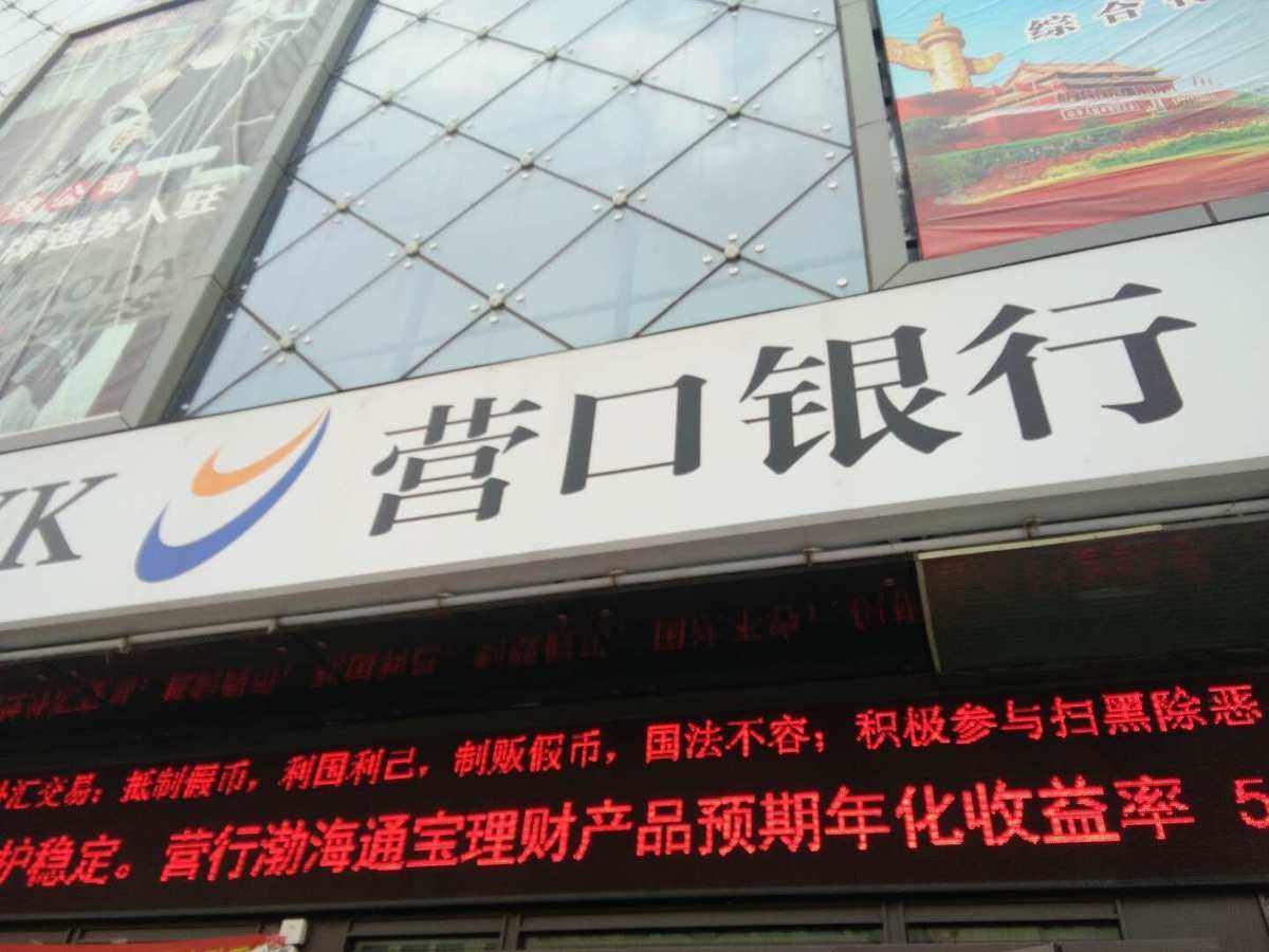 营口的理财(营口理财师2021大赛)