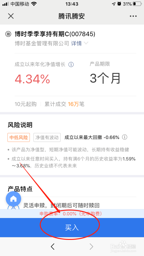 理财通购买(理财通购买的产品可以撤回)
