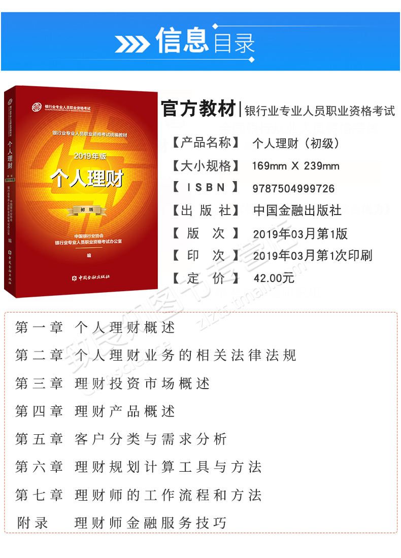 银行从业资格个人理财(银行从业资格个人理财教材)