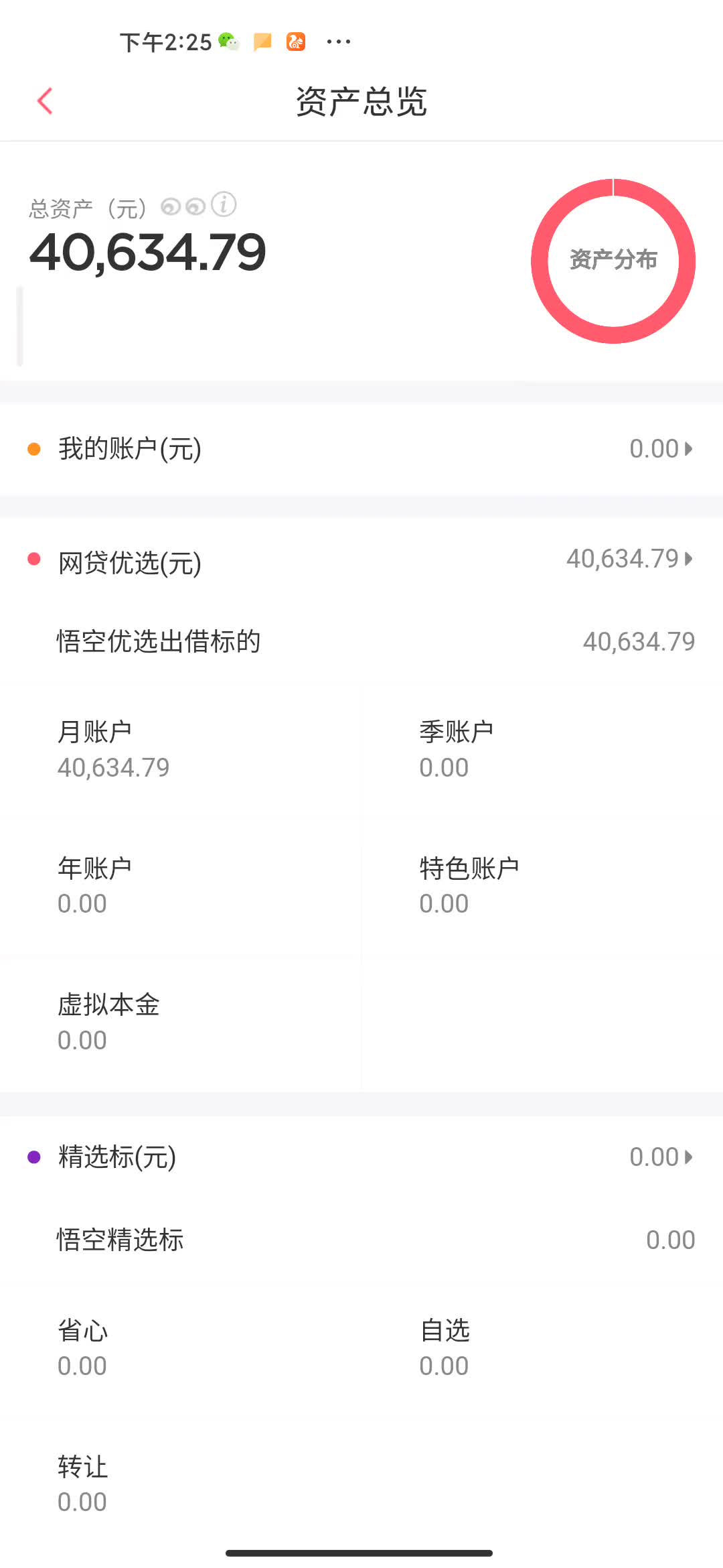 微信悟空理财(微信悟空理财是真的吗)