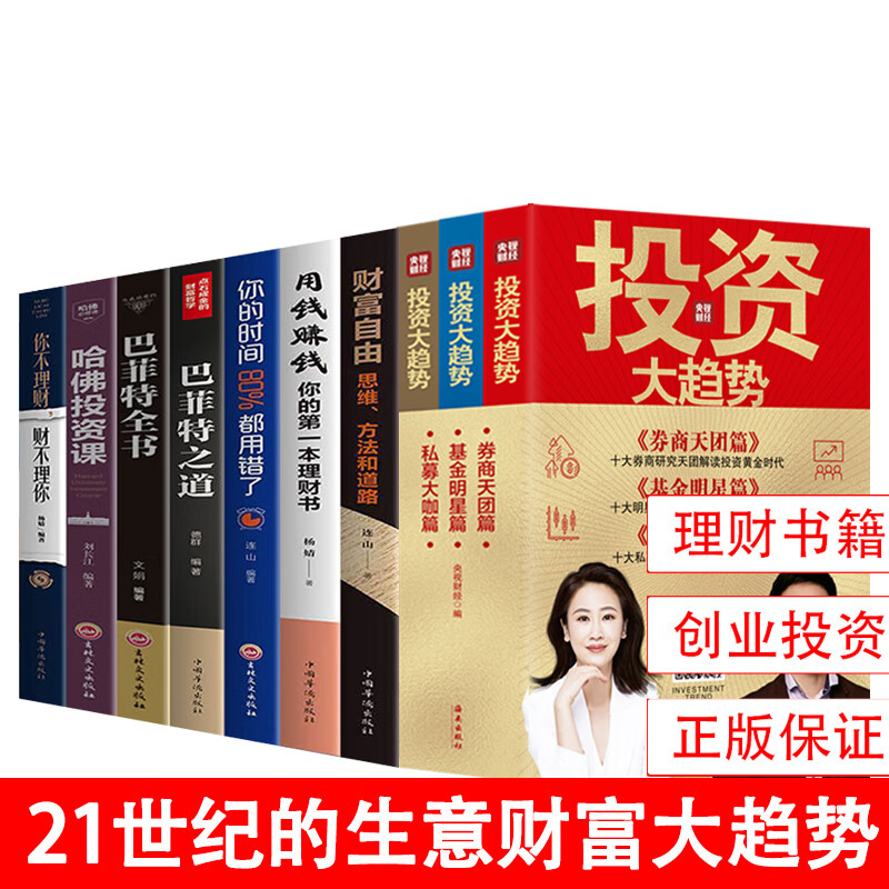 投资理财书籍排行(好的投资理财书籍推荐)
