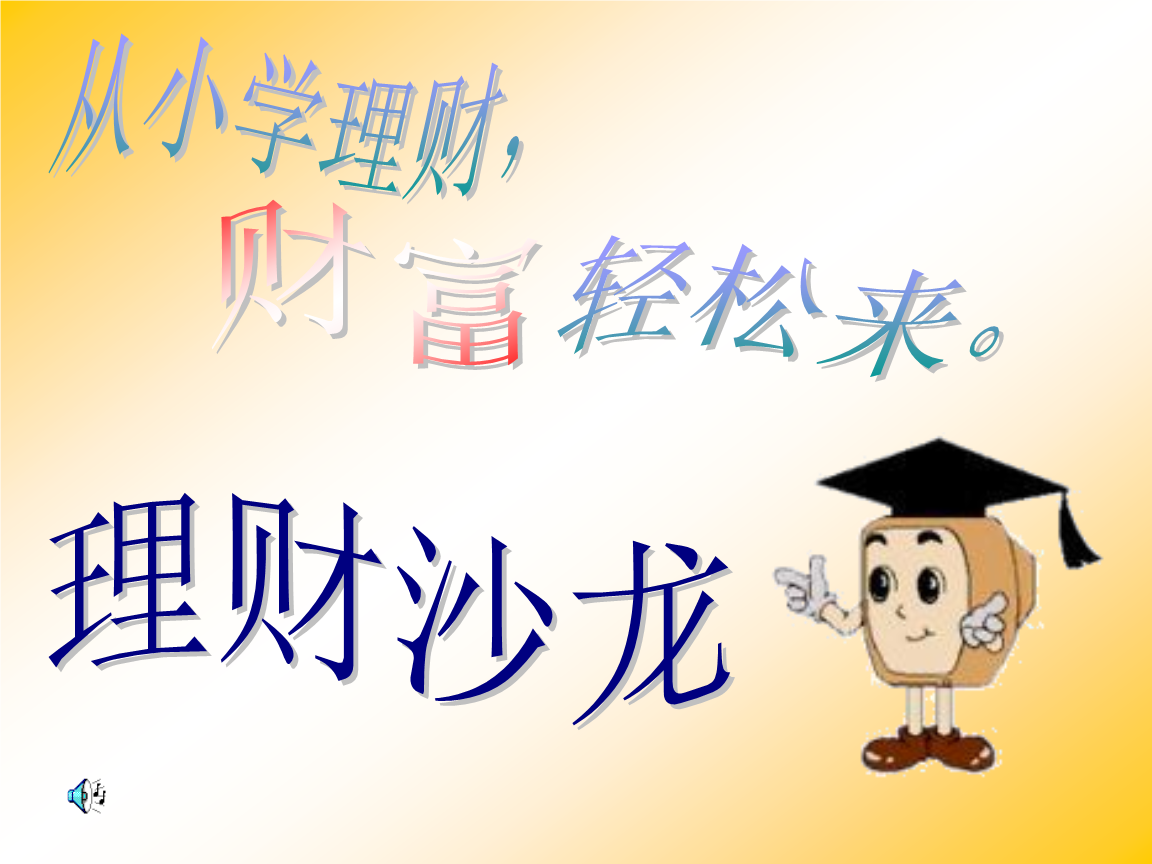 学生如何投资理财(学生如何投资理财产品)