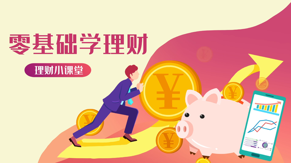 理财小常识(理财的入门知识)