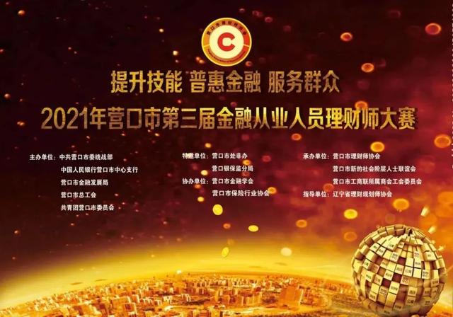 营口的理财(营口理财哪家银行最好)