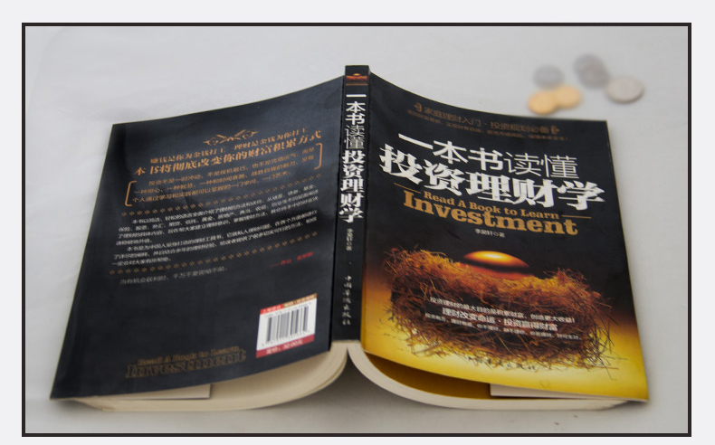 一本书读懂投资理财学(一本书读懂投资理财学电子书)