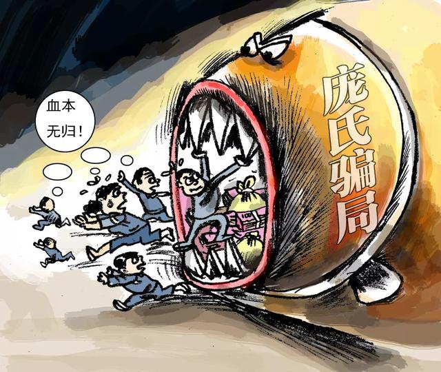 庞氏骗局理财(庞氏骗局获利案例)