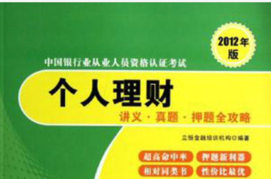银行从业资格个人理财(银行从业资格个人理财和银行管理)