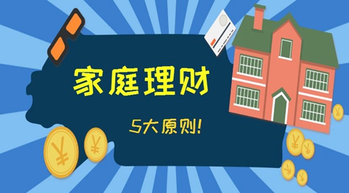 个人理财原则(个人理财原则包括)