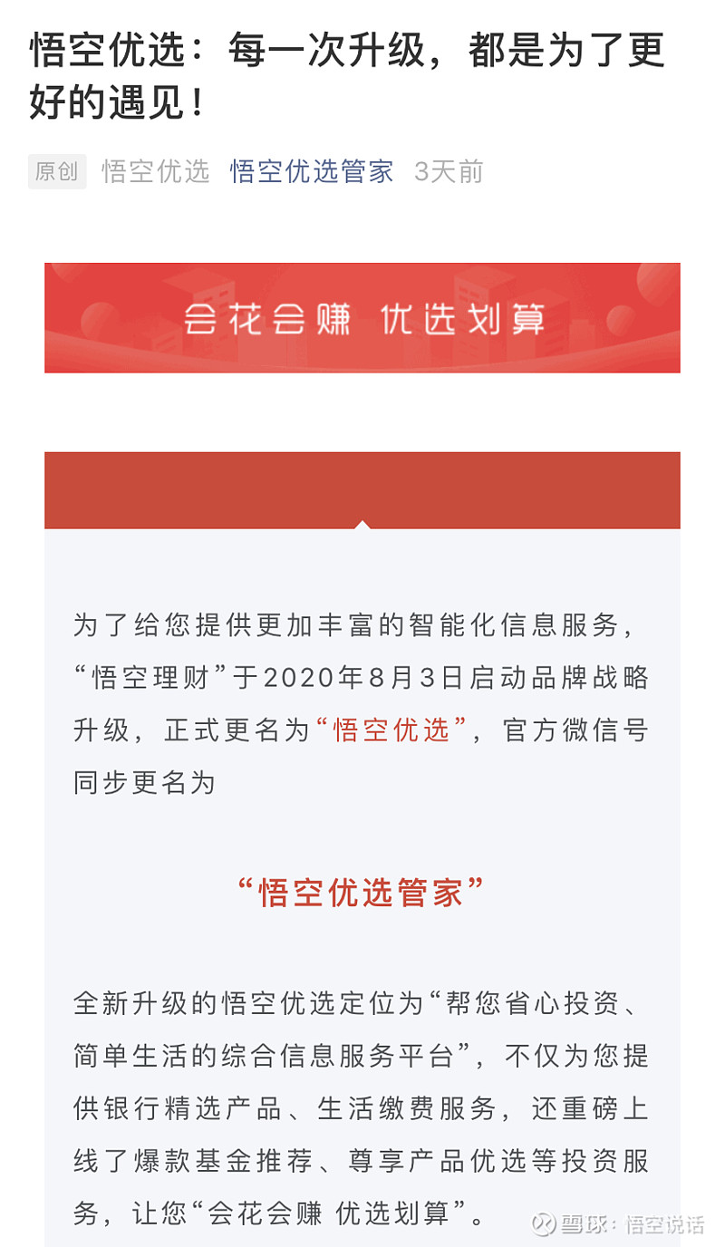 微信悟空理财(悟空理财微信交流群吗)