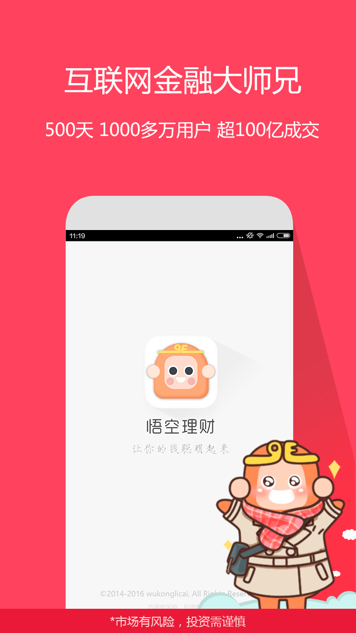 微信悟空理财(悟空理财难友微信群)
