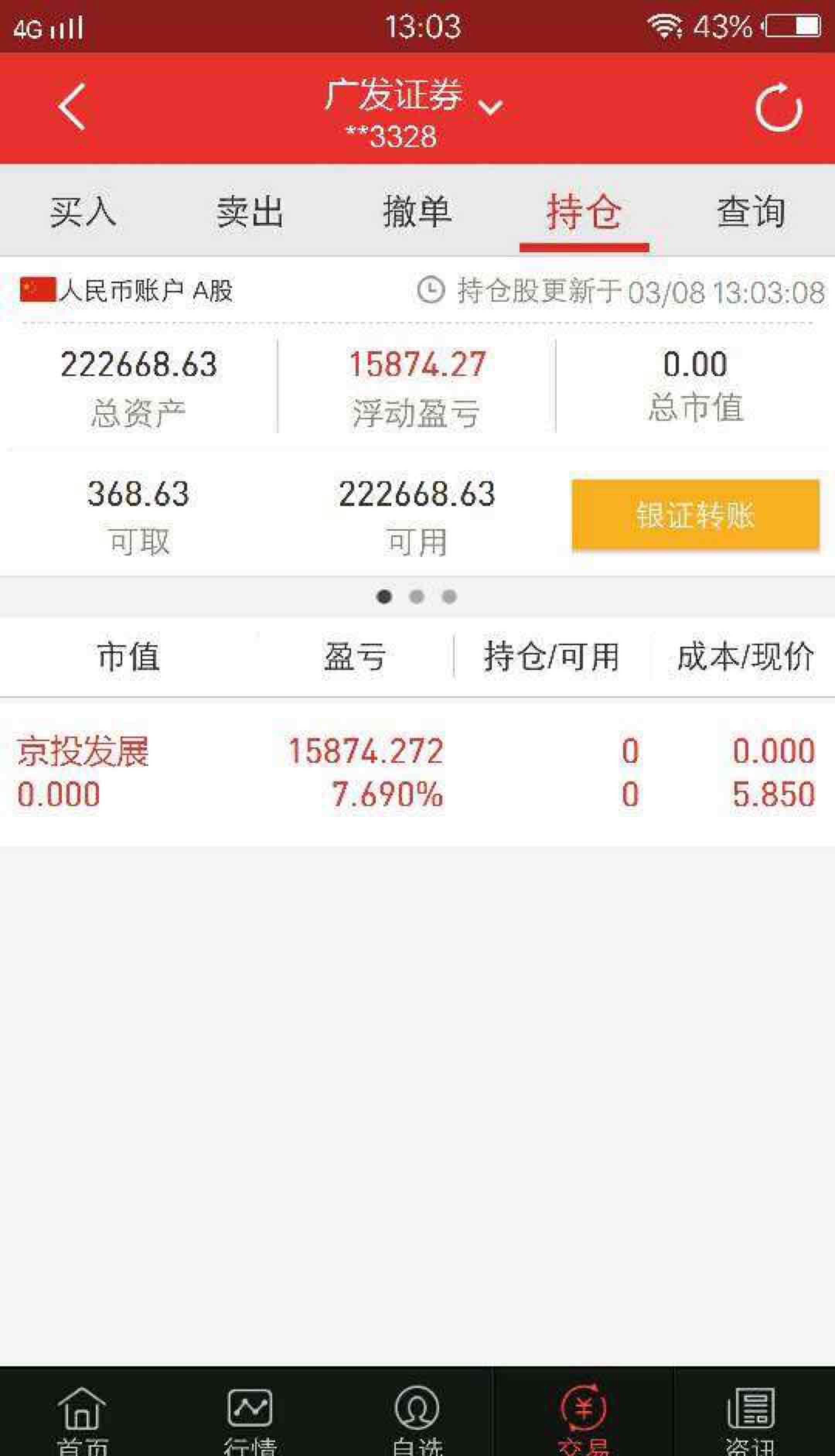 京东理财票据(京东理财票据怎么删除)