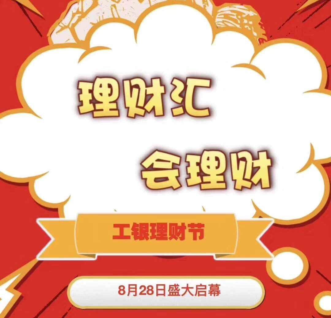 理财节活动(理财节活动策划案例分享)
