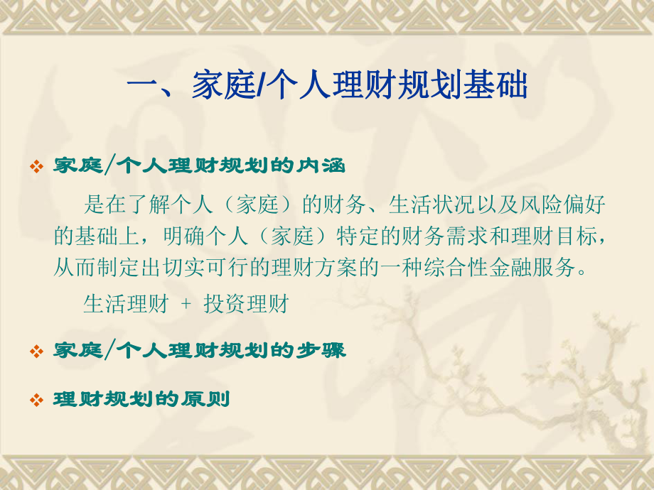 个人理财原则(个人理财原则不包括)