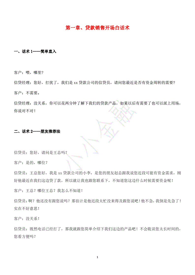 p2p理财话术(理财公司p2p宣传)