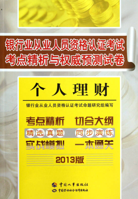 银行从业资格个人理财(银行从业资格个人理财计算题多吗)