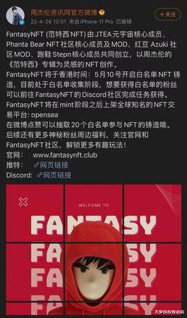 周杰伦NFT被盗的简单介绍