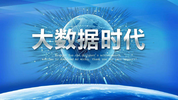 大数据(大数据获客)