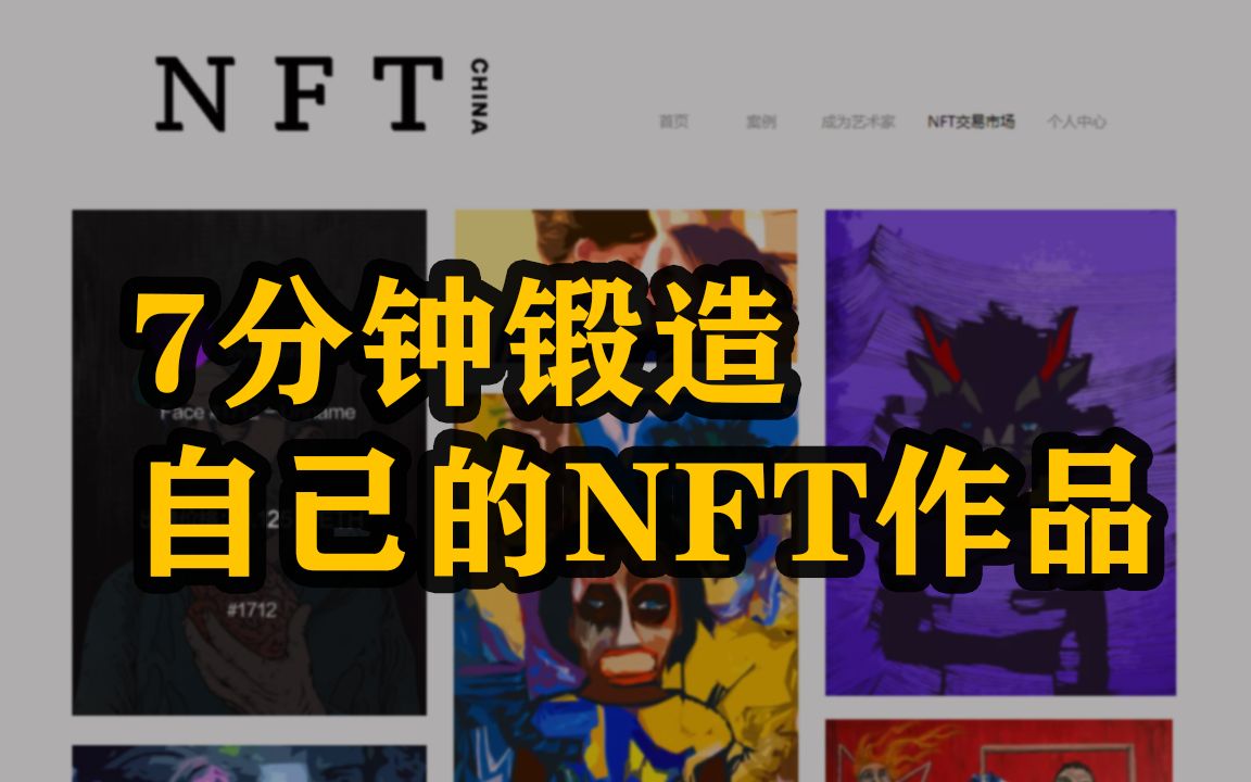 NFT艺术品交易平台(nft艺术品交易平台代理)