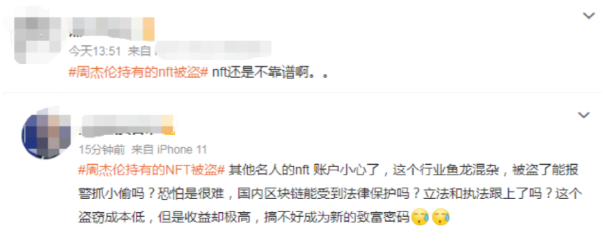 包含周杰伦NFT被盗的词条