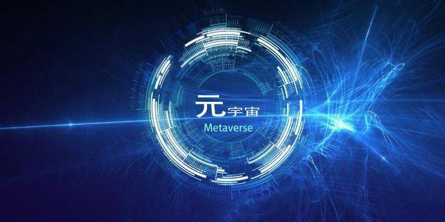 元宇宙概念是什么意思(元宇宙概念是什么意思Facebook)