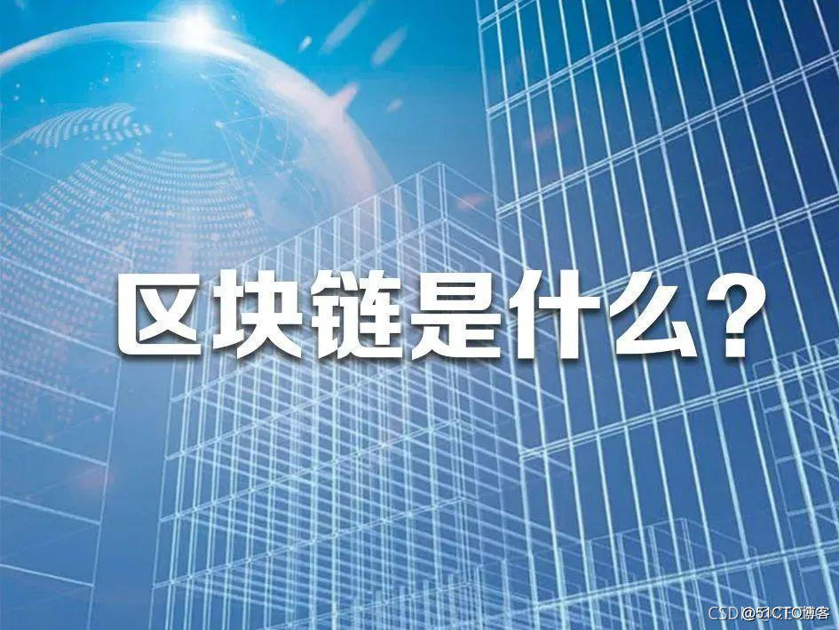 区块链是什么意思(区块链是什么意思?欧美极品另类)