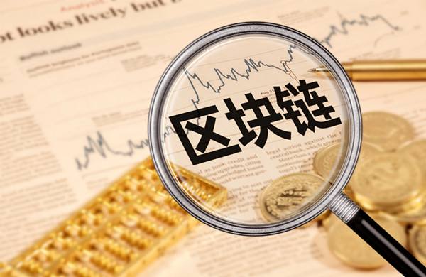区块链技术(区块链技术是什么)