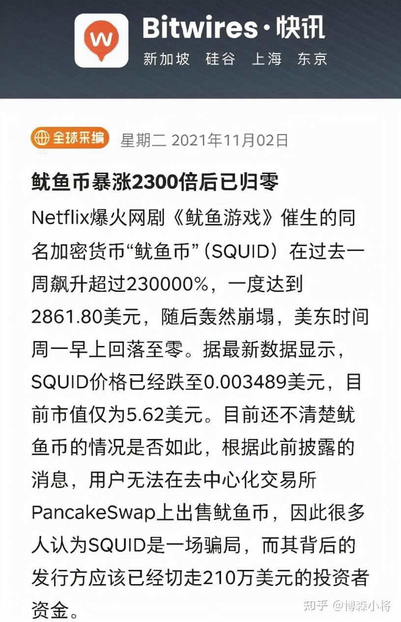 鱿鱼币(鱿鱼币今日行情价格)