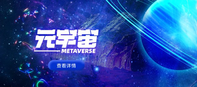 元宇宙概念是什么意思(元宇宙概念是什么意思 时间空间)