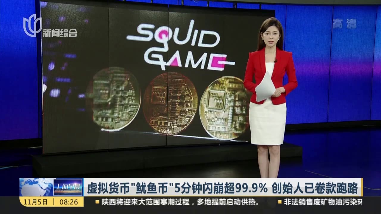 鱿鱼币(鱿鱼币实时价格)