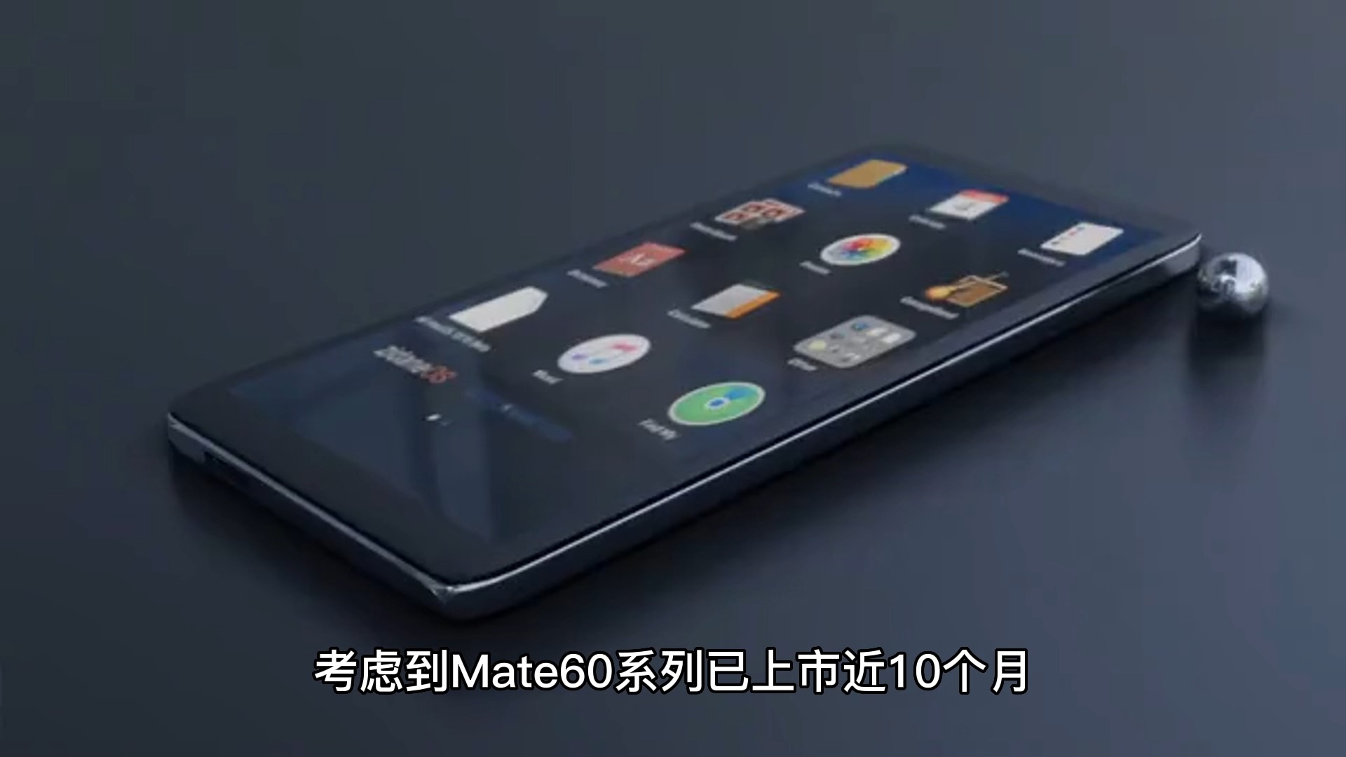 MATE(mate70发布日期)