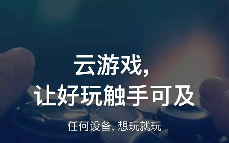 云游戏(云游戏网站在线玩)