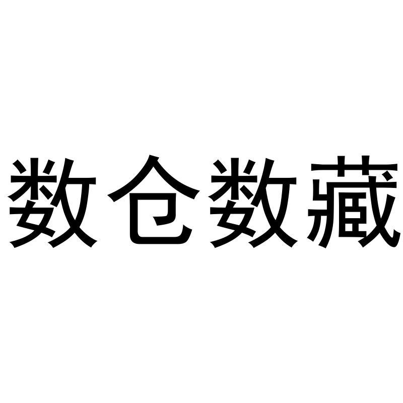 数藏(数藏平台排名)